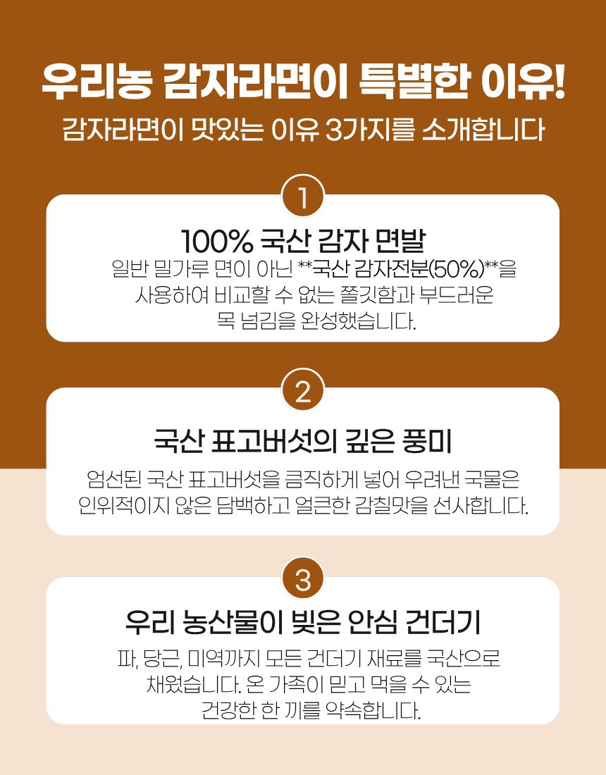 감자라면