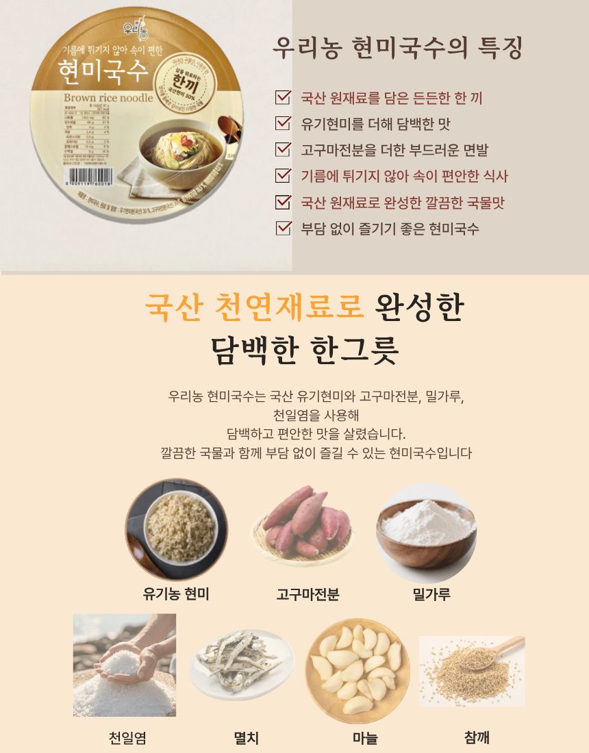 현미국수(용기면) 92g