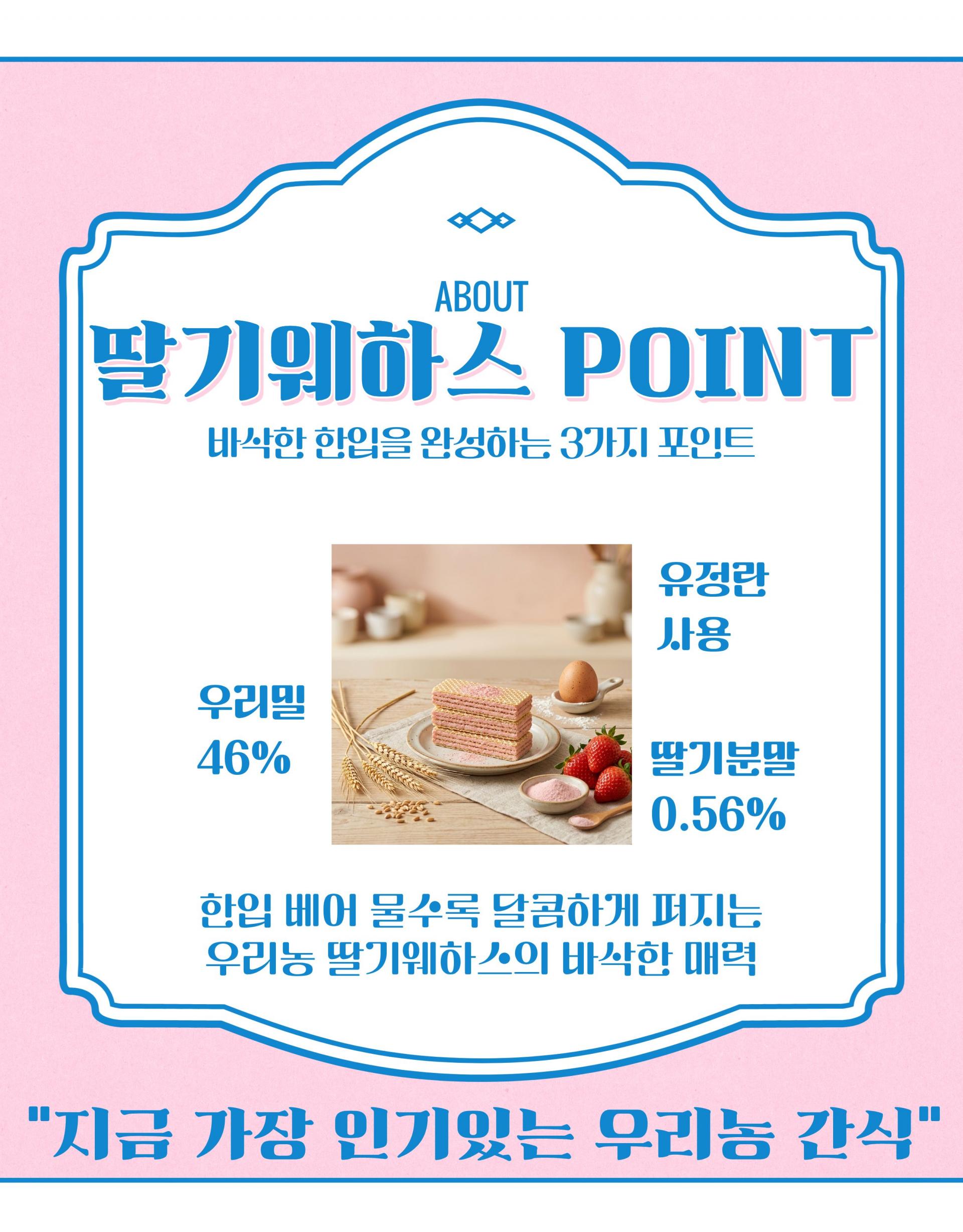 딸기웨하스 80g