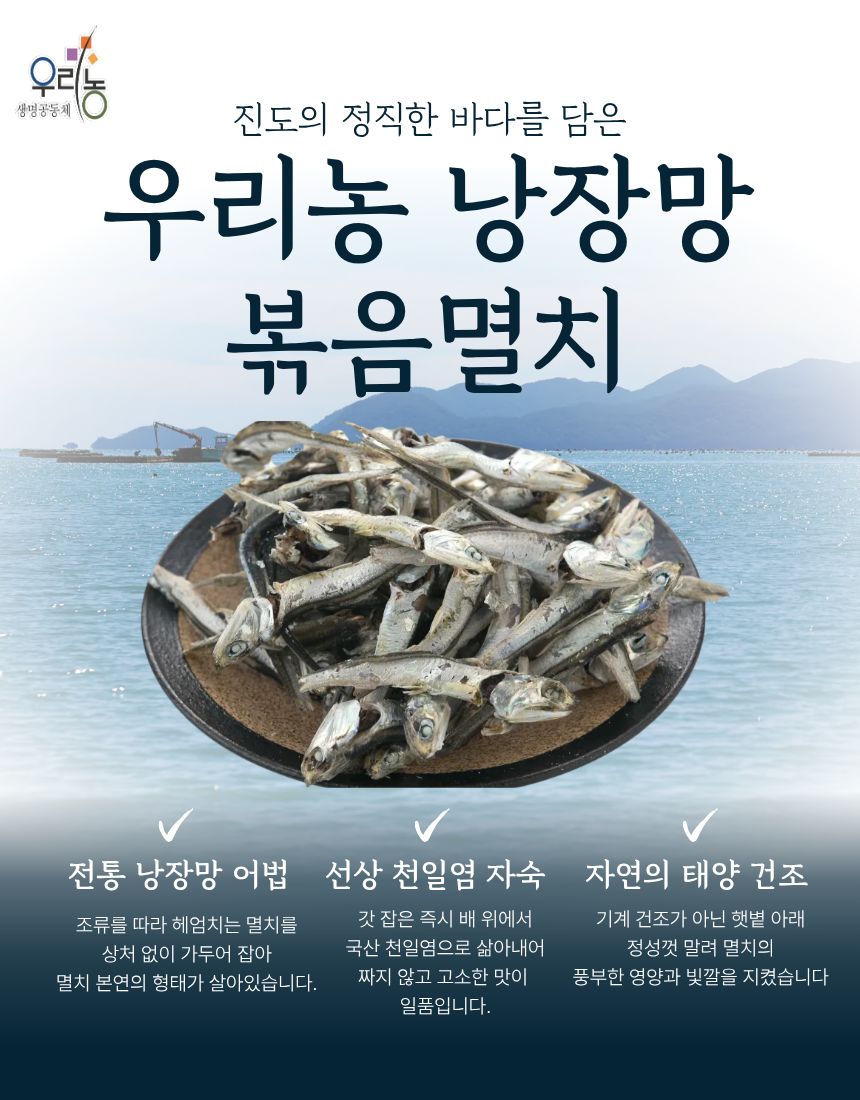 낭장망볶음멸치(냉장)150g
