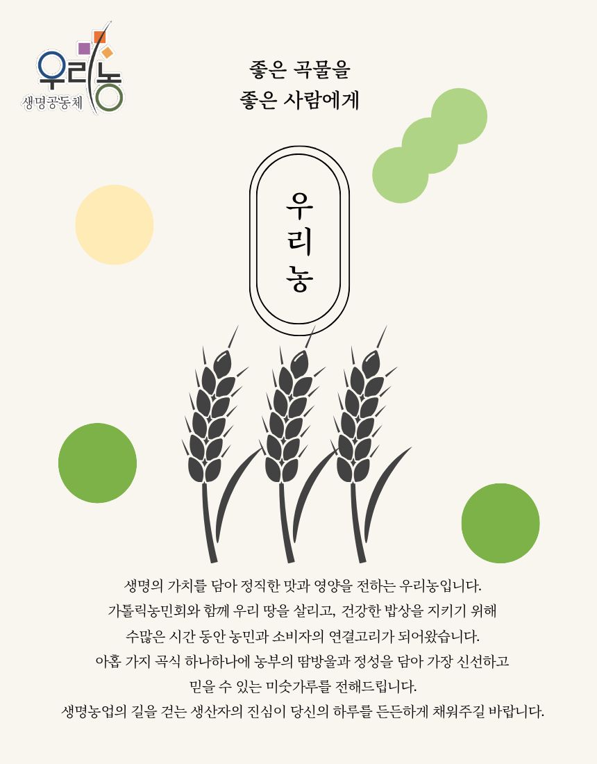 미숫가루(청주)500g