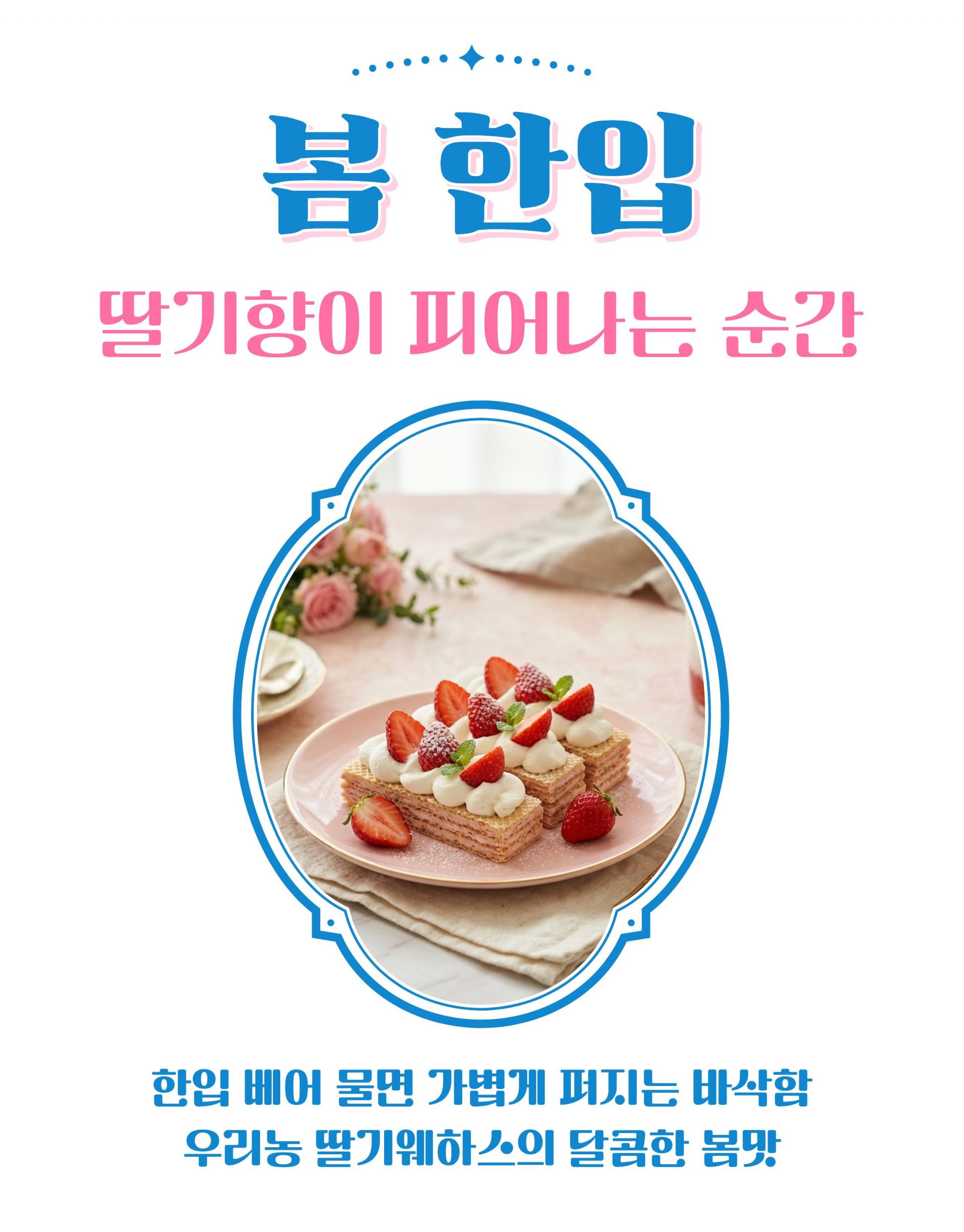 딸기웨하스 80g