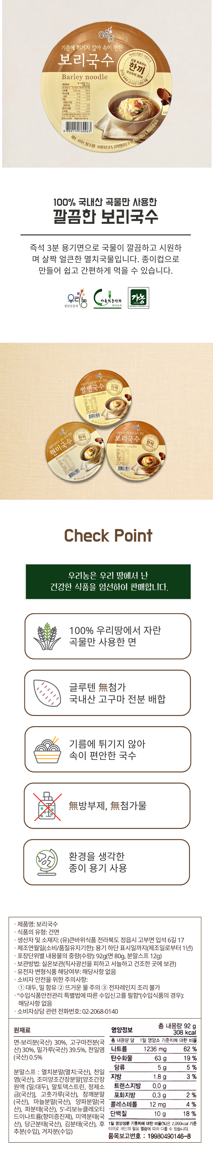 보리국수 용기면 92g