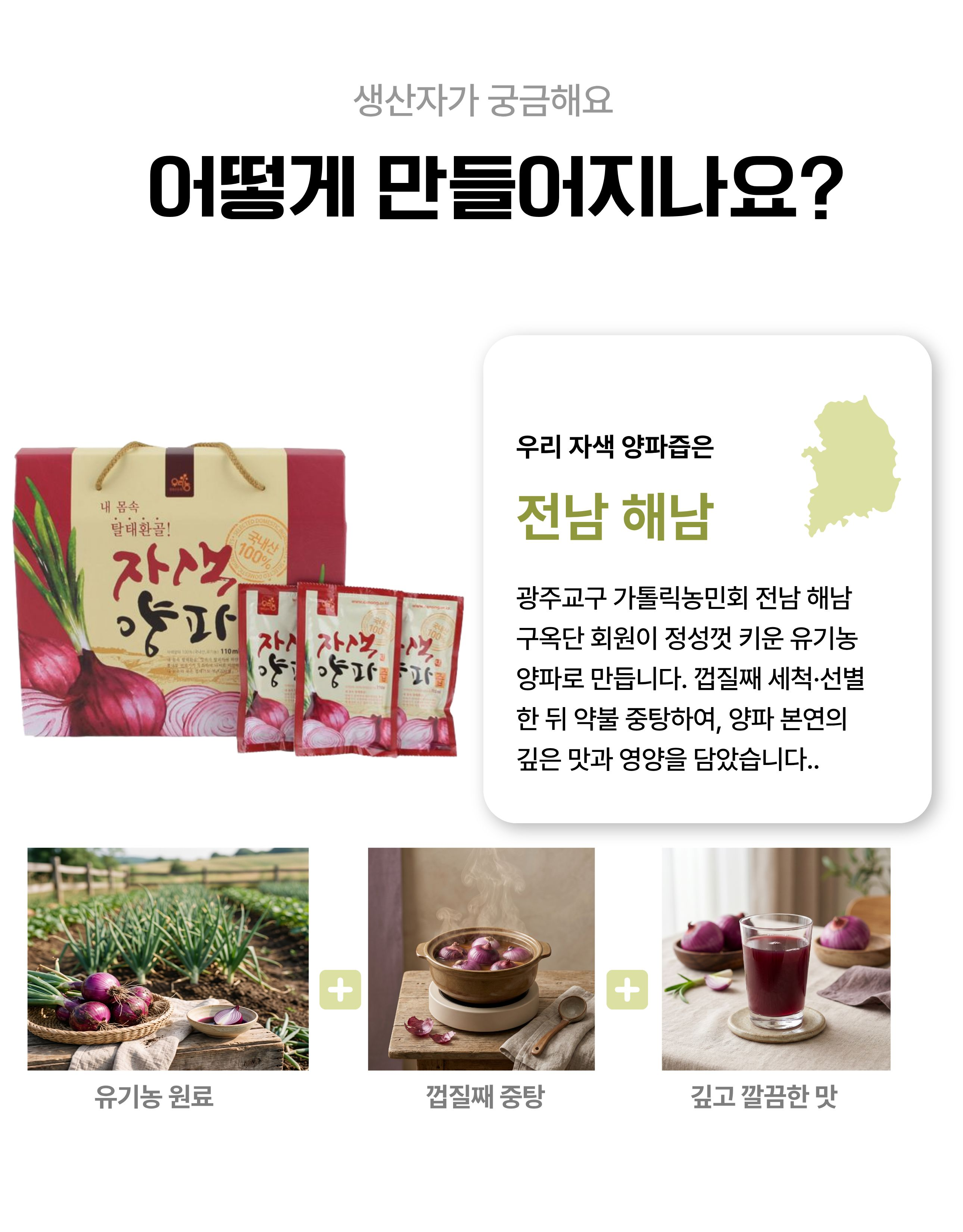 자색양파즙