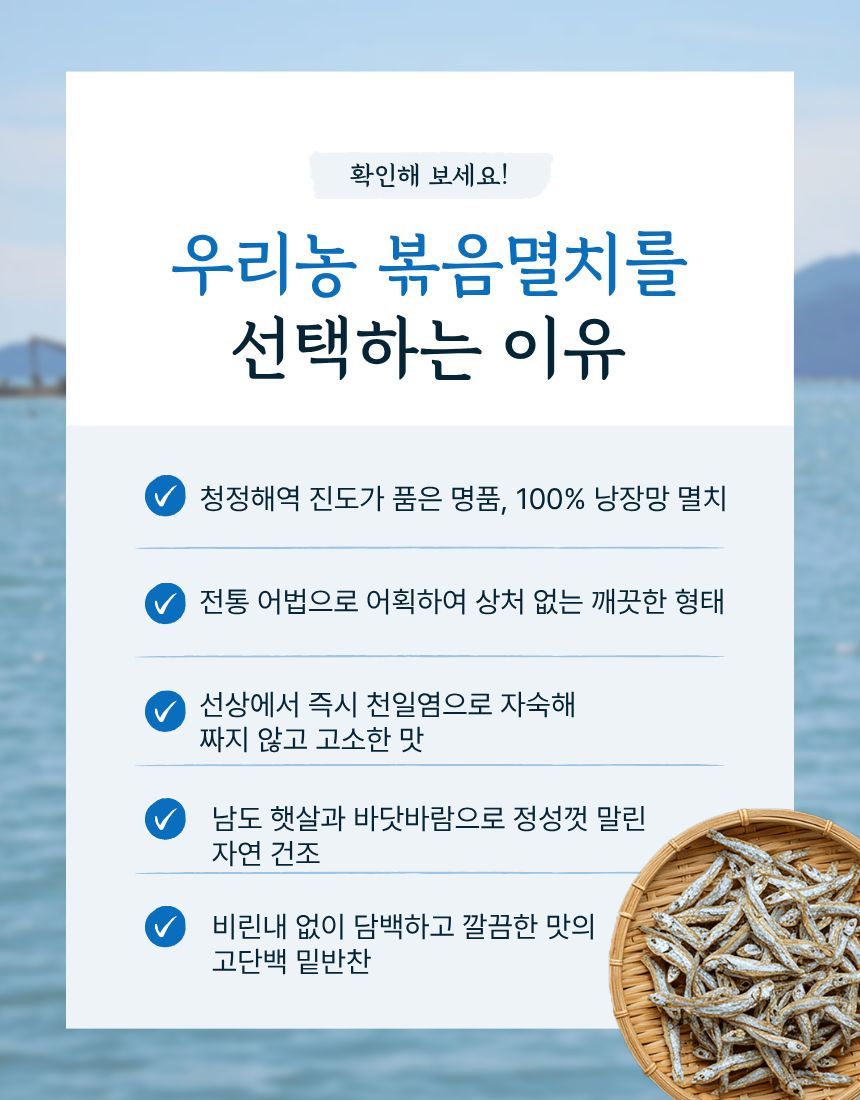 낭장망볶음멸치(냉장)150g
