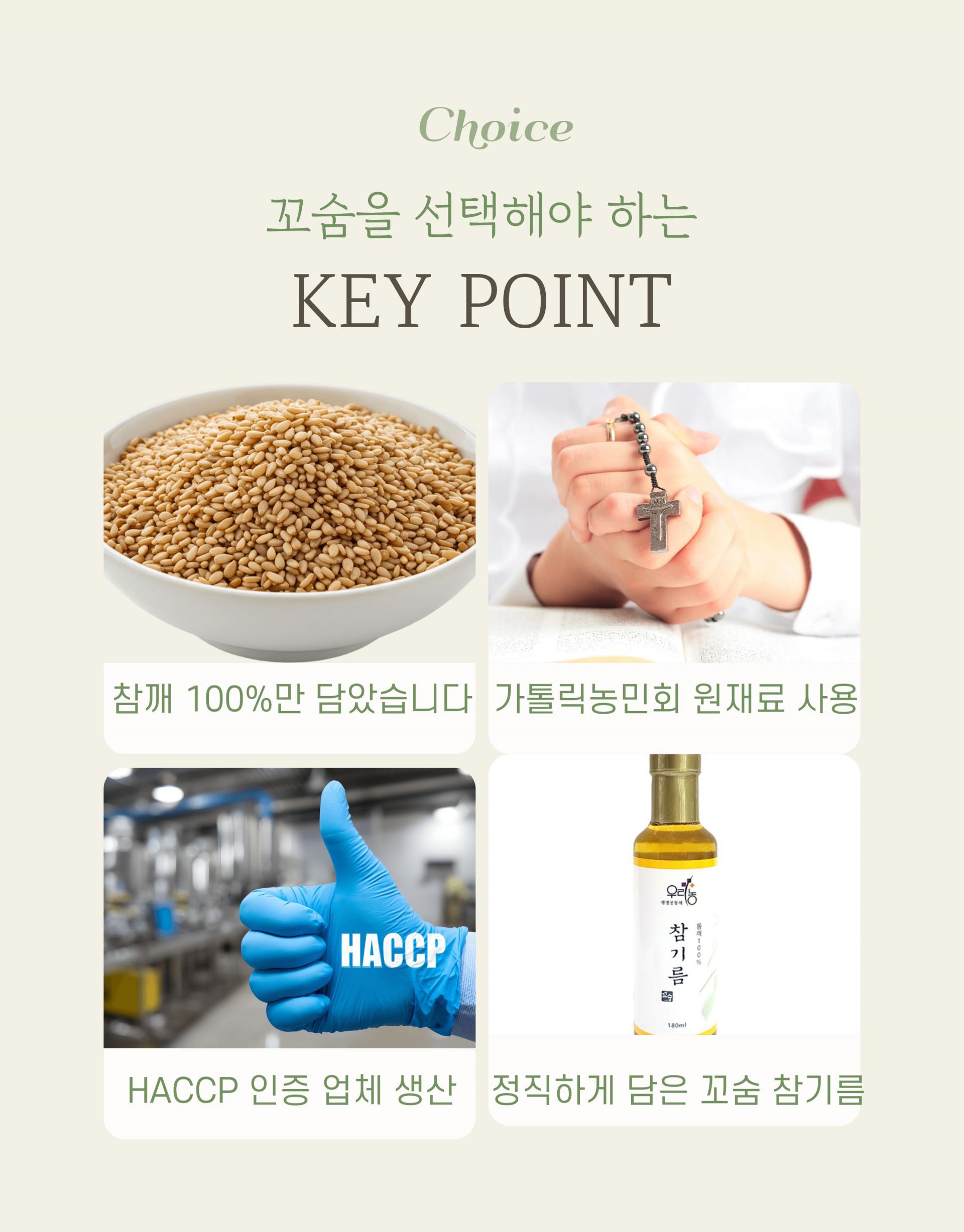 우리농 꼬숨참기름(저온압착) 180ml