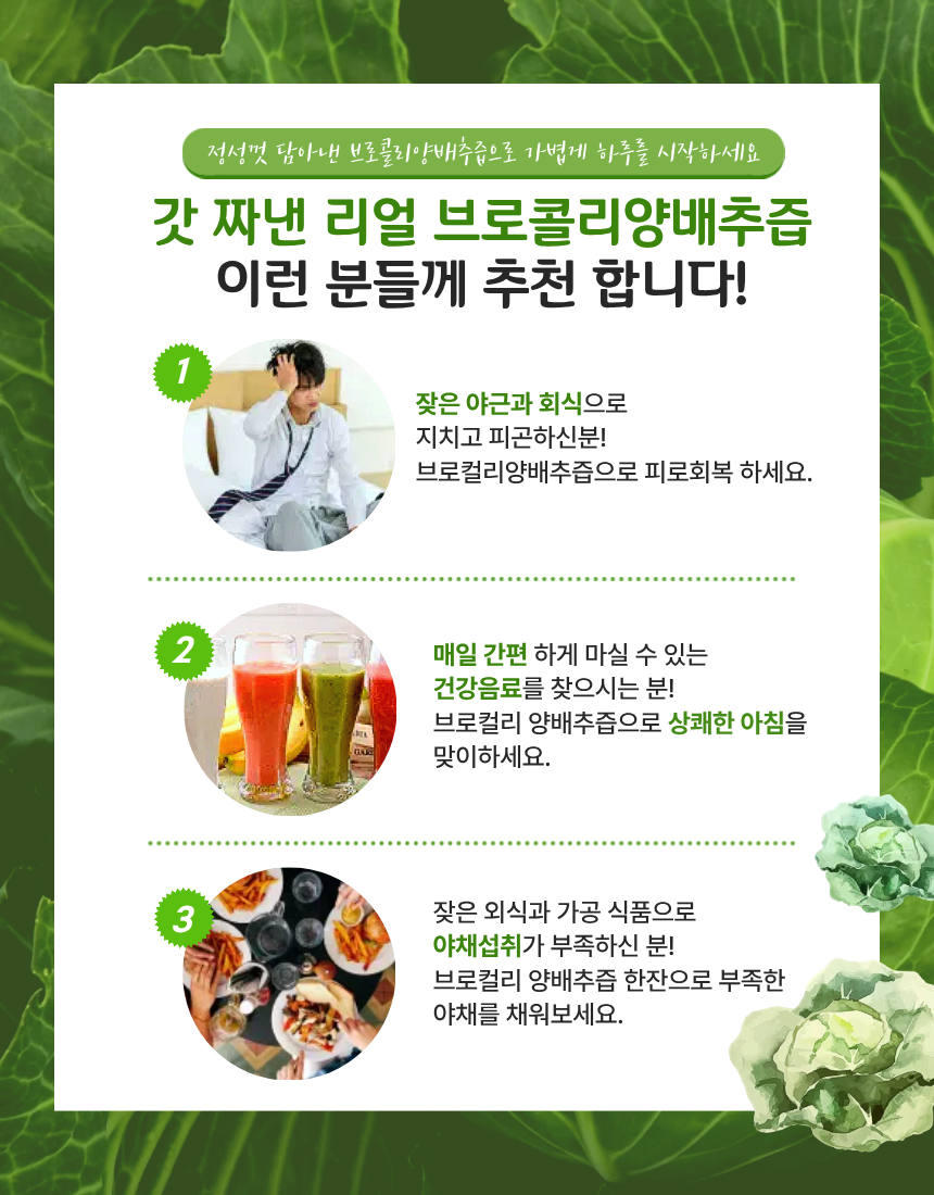 브로콜리양배추즙(110ml*30포)