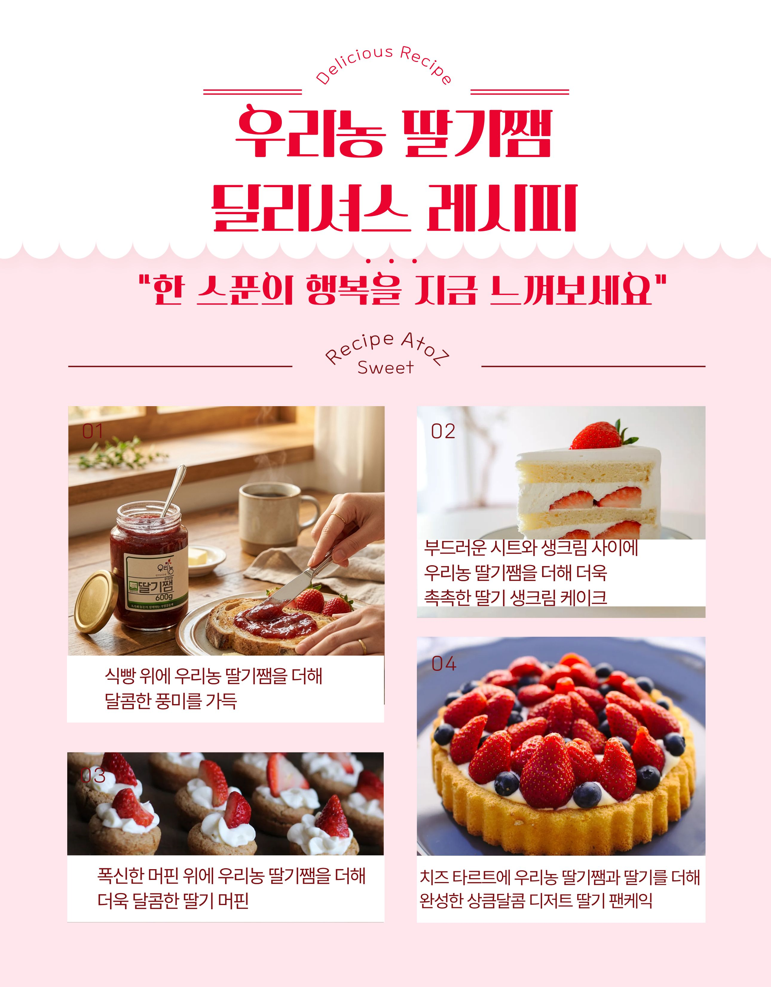 유기농딸기잼(안동)600g