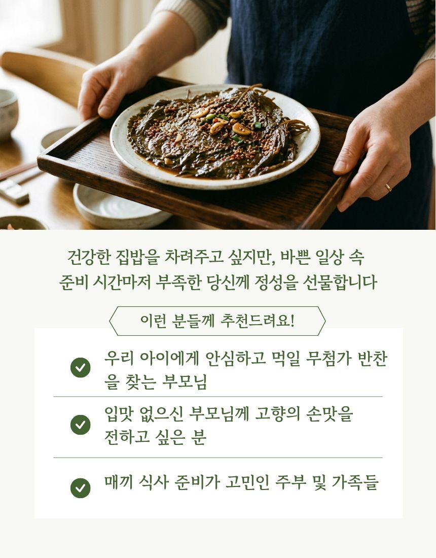 양념깻잎 냉장 500g