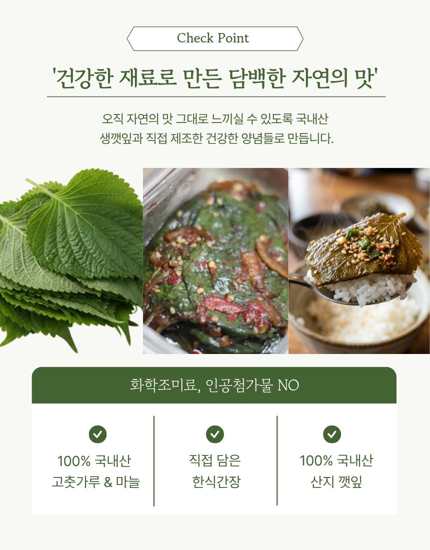 양념깻잎 냉장 500g