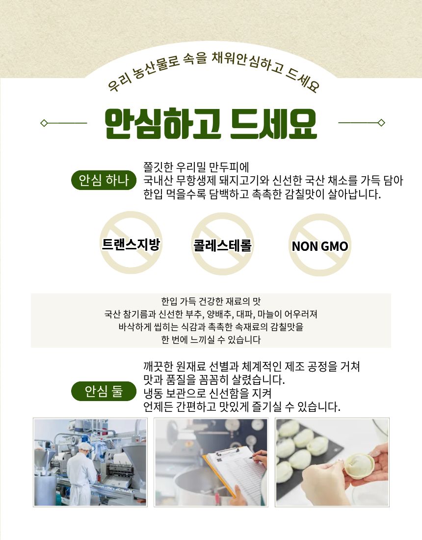 우리밀물만두(네니아)냉동