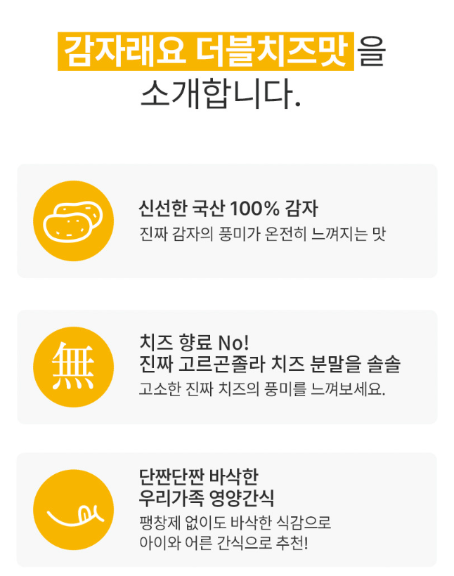 감자래요(더블치즈맛)