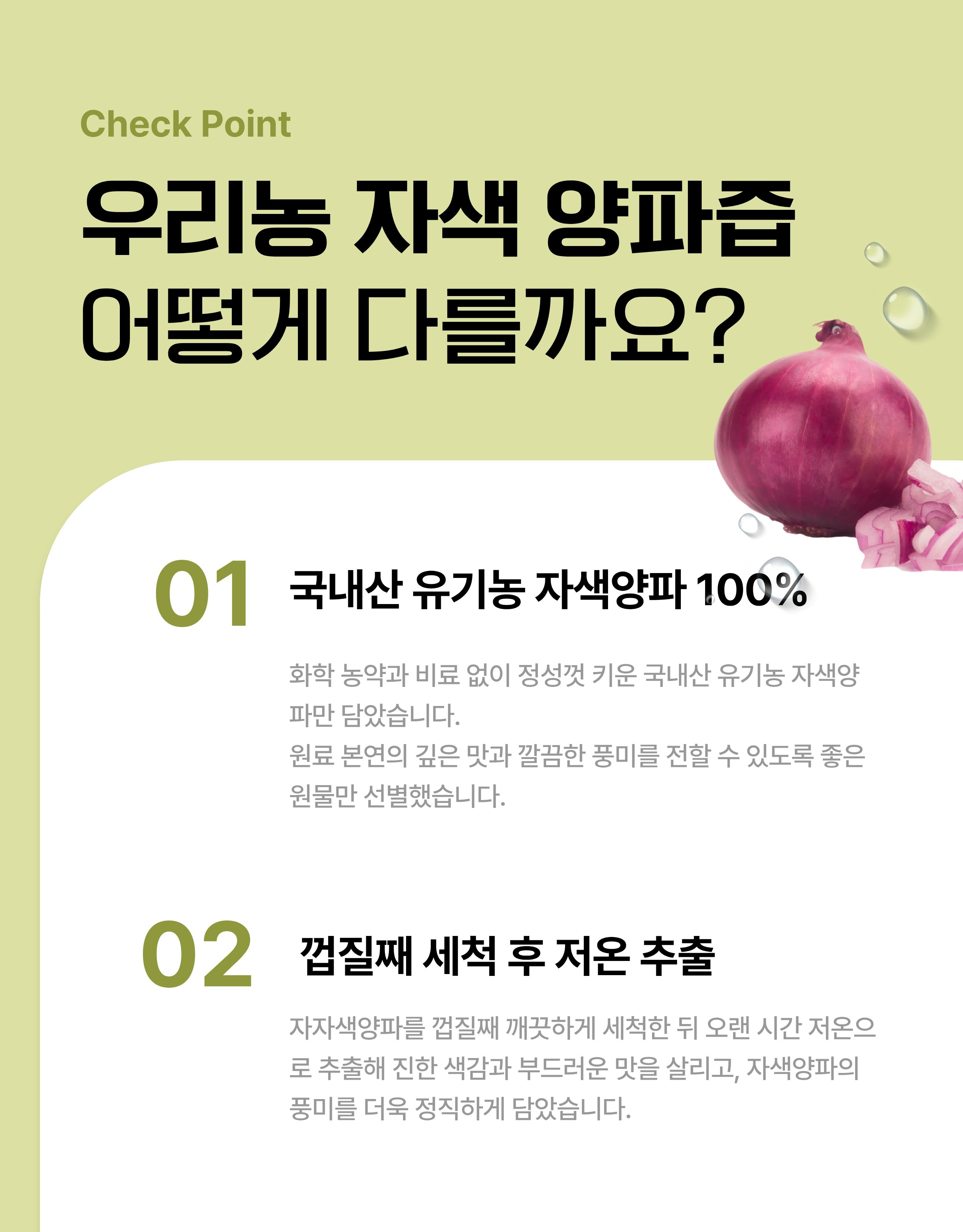 자색양파즙