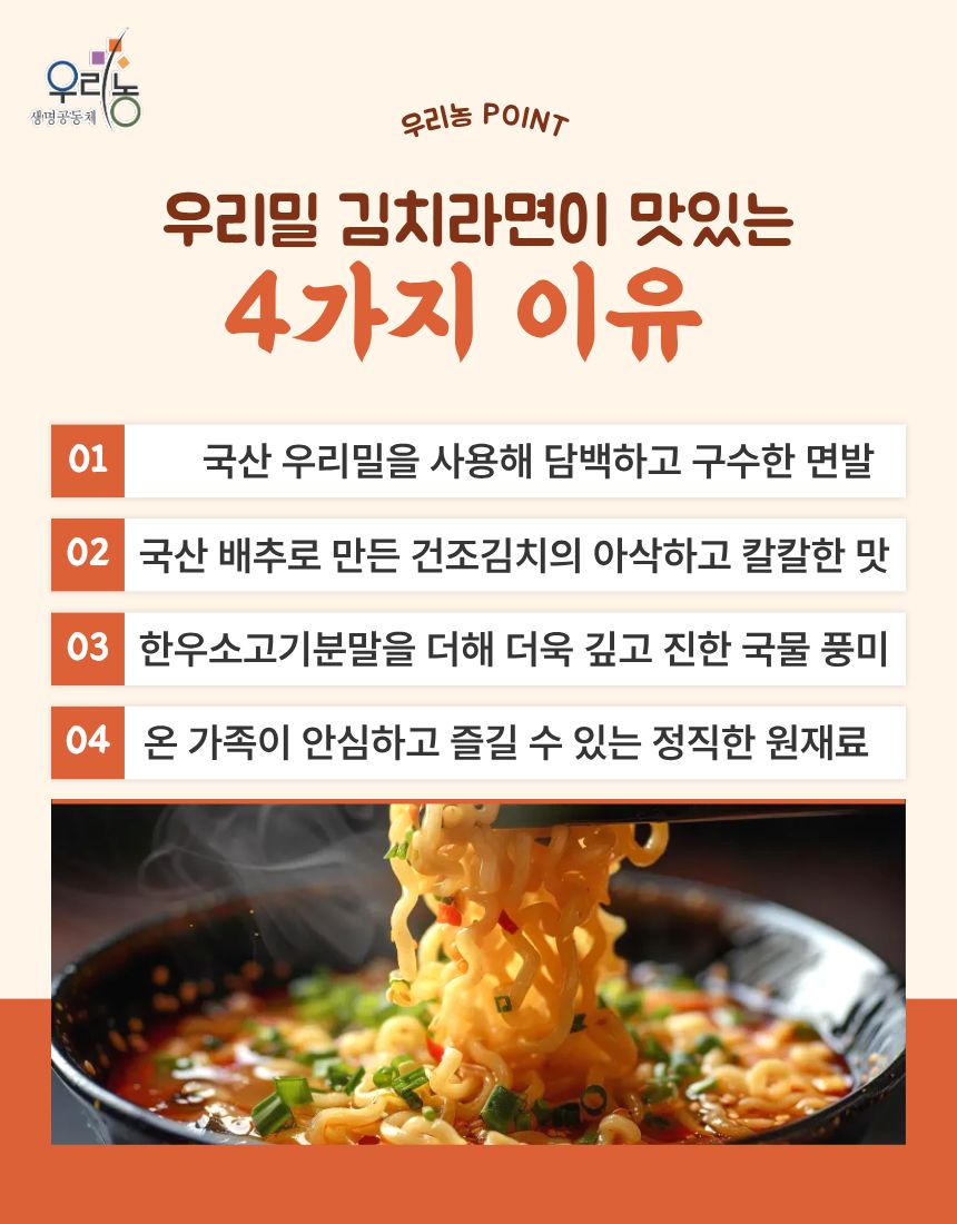 우리밀 김치라면