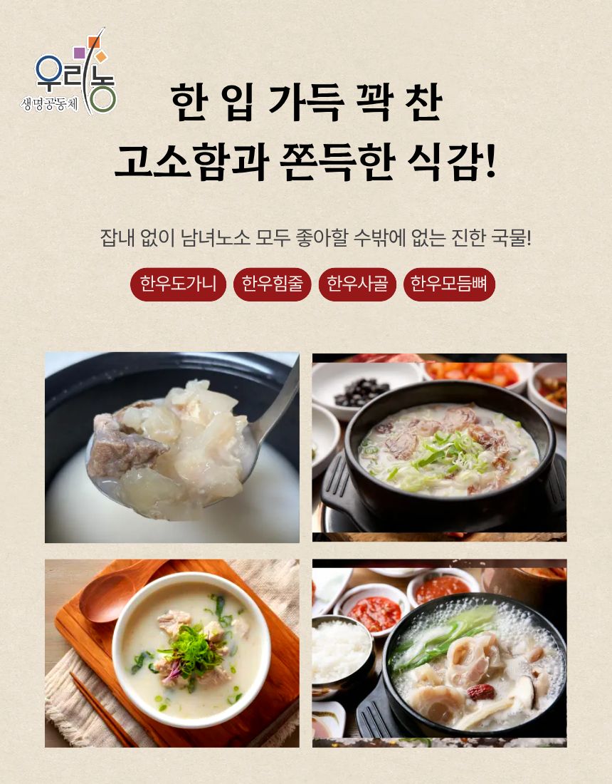사골도가니탕 500ml