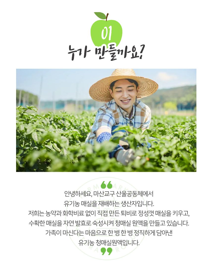 유기농청매실원액(700㎖)
