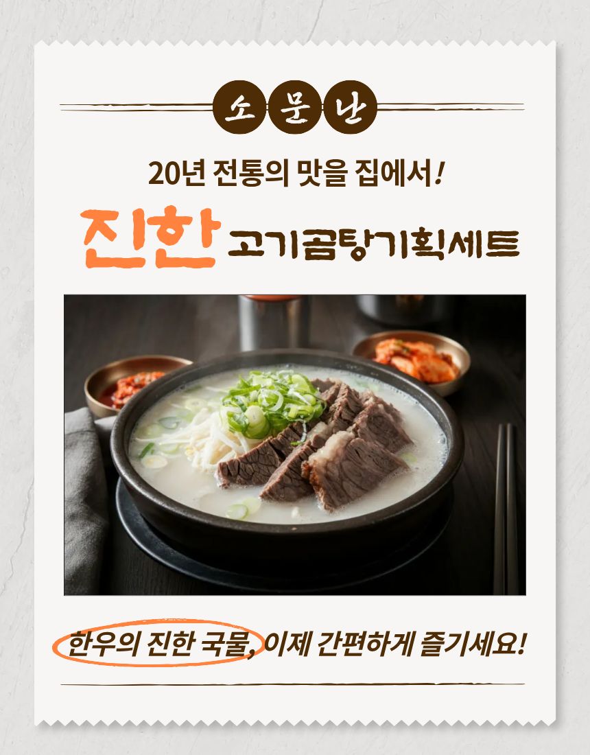 고기곰탕기획세트(4입)