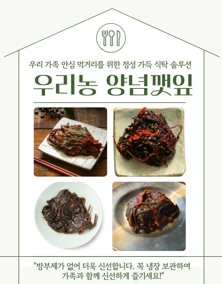 양념깻잎 냉장 500g