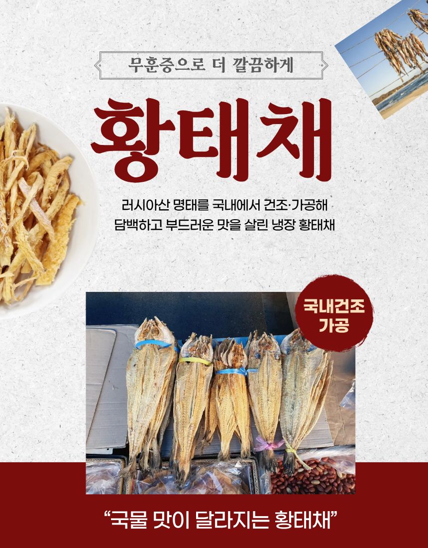 황태채(무훈증-150g)냉장