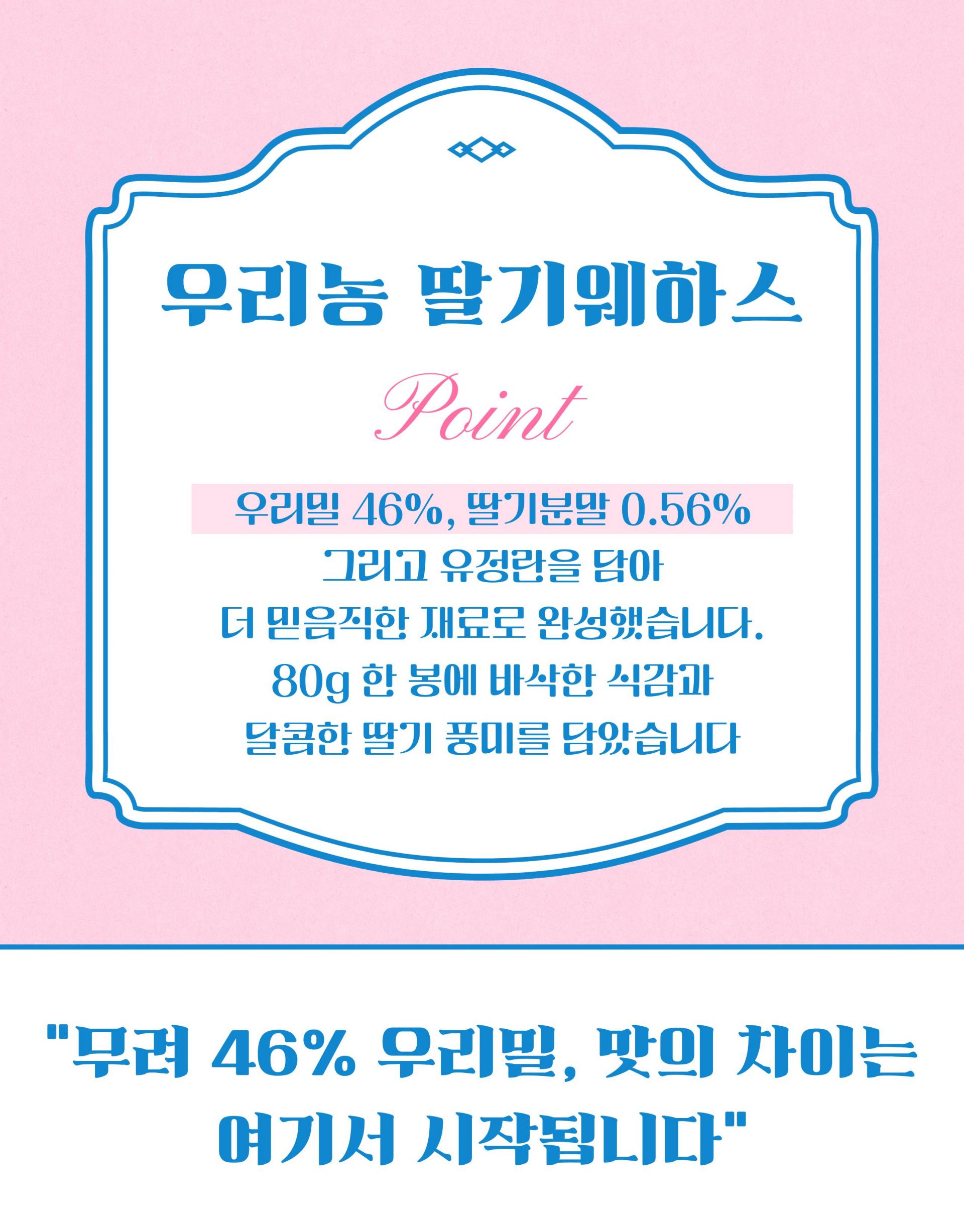 딸기웨하스 80g