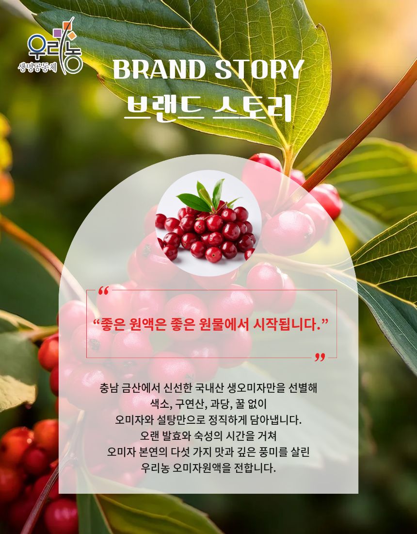 오미자원액(국내산)700ml