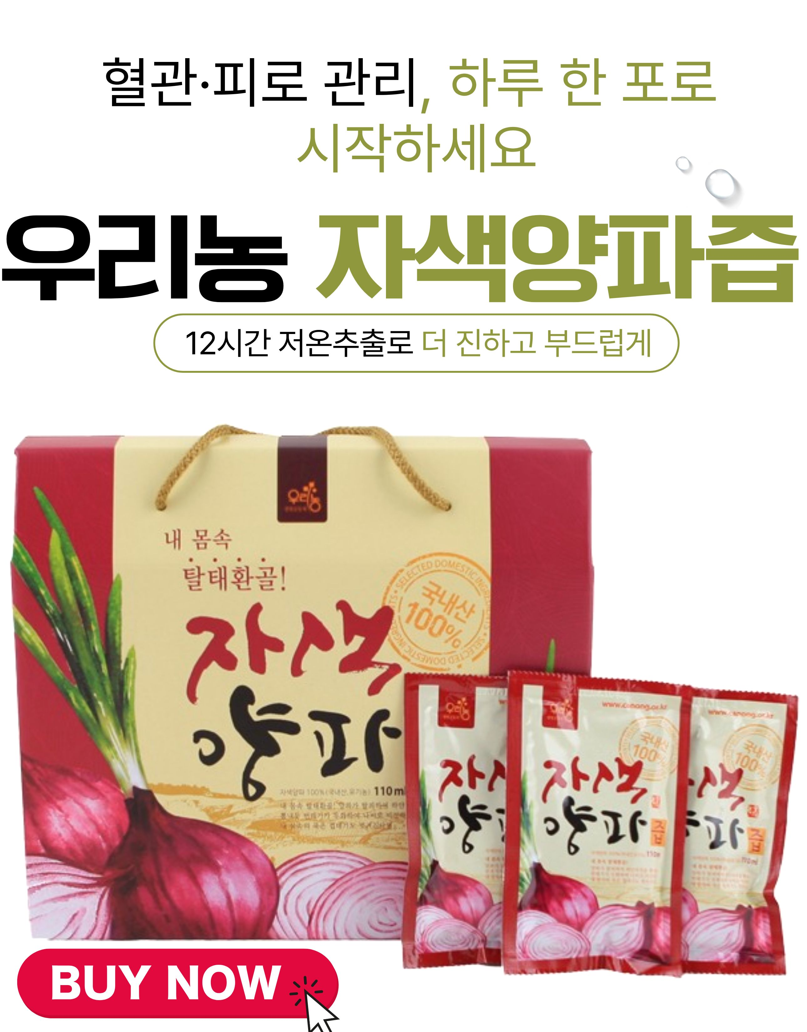 자색양파즙