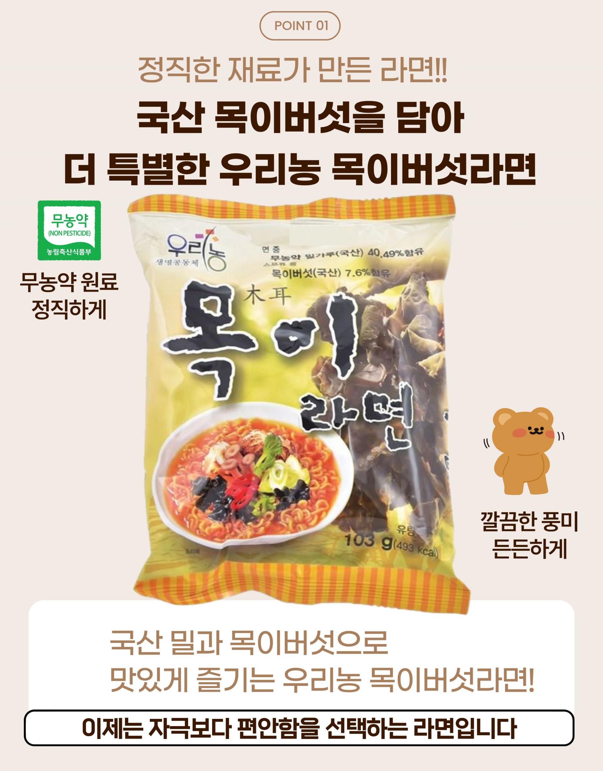 목이라면 (봉)