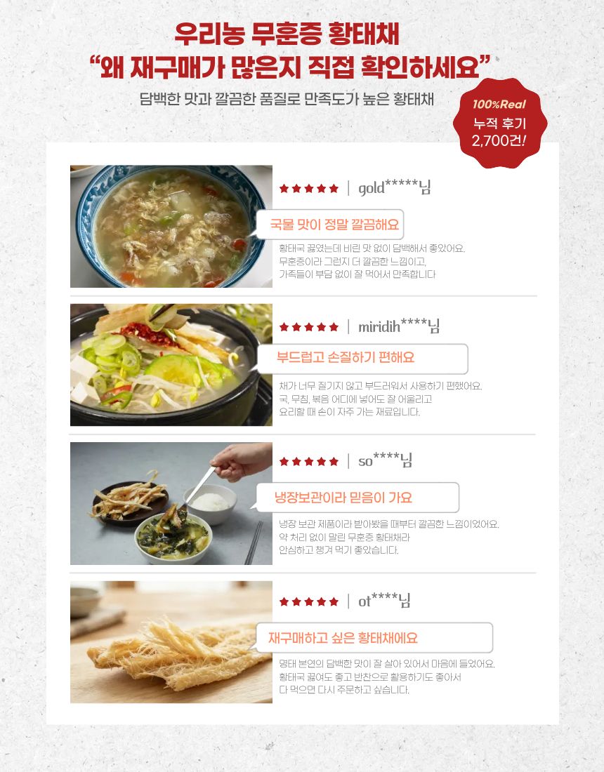 황태채(무훈증-150g)냉장