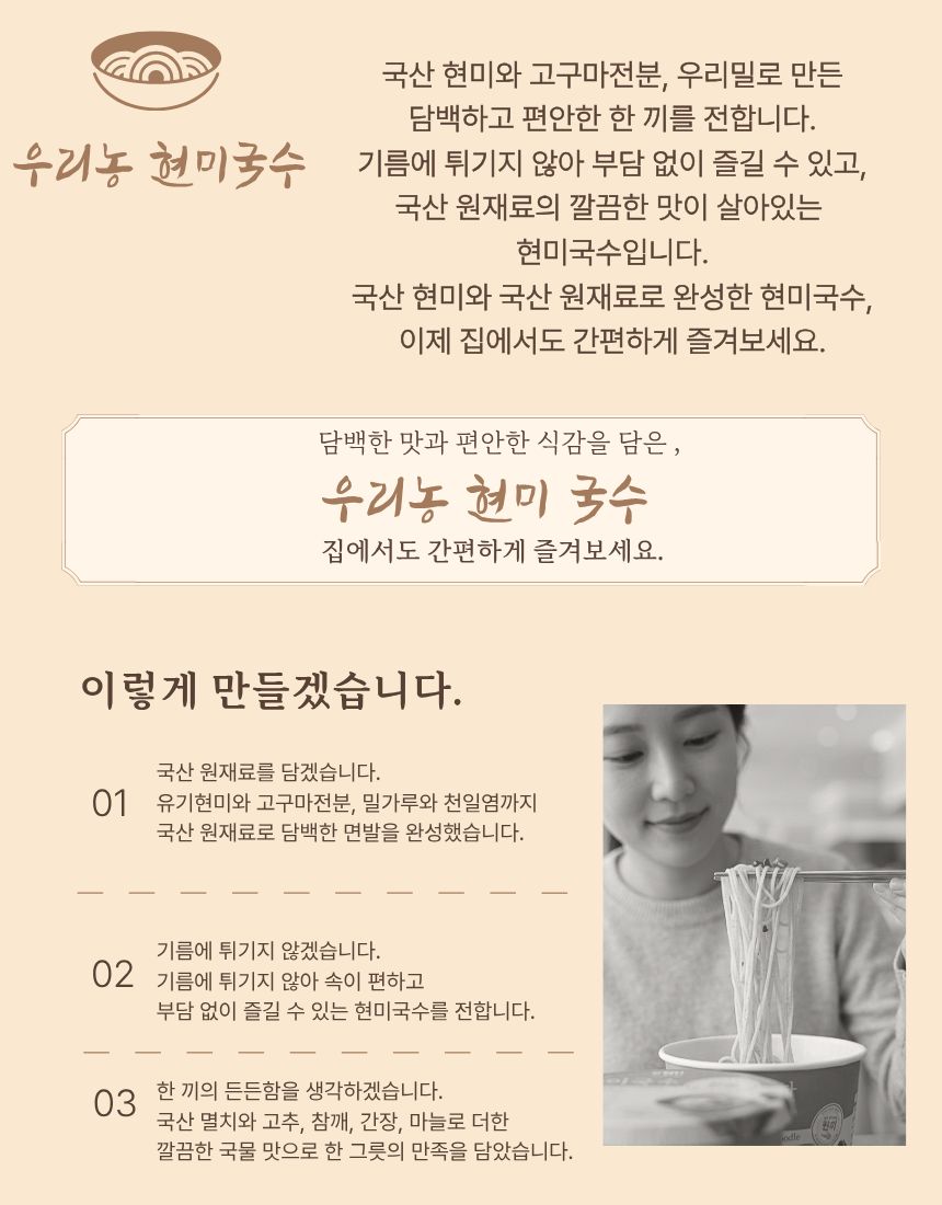 현미국수(용기면) 92g