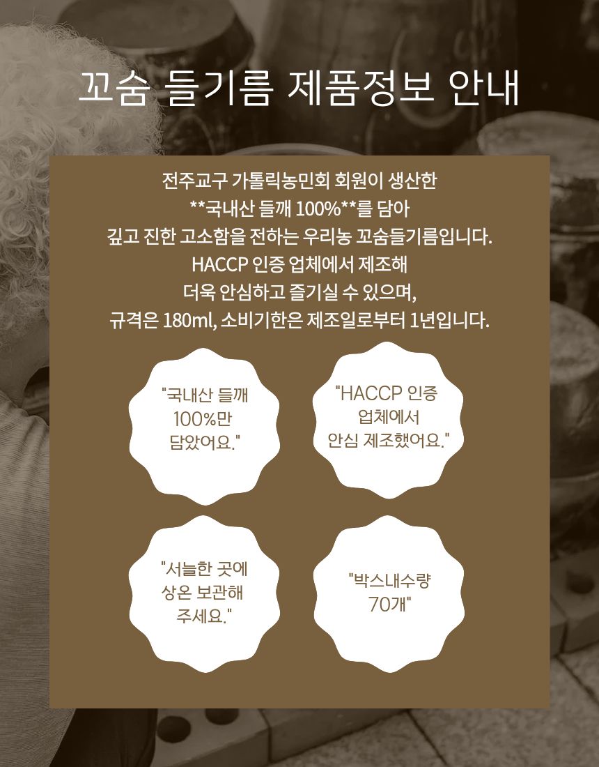우리농 꼬숨들기름(저온압착) 180ml