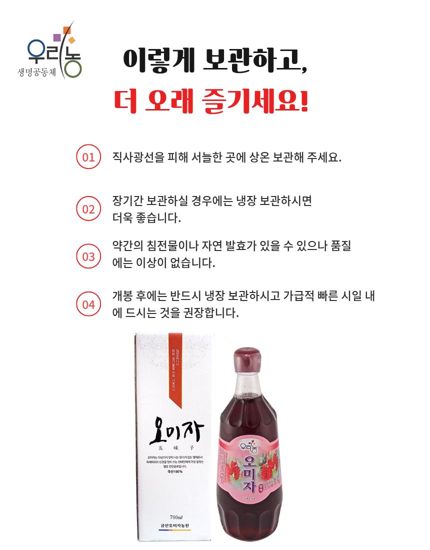 오미자원액(국내산)700ml