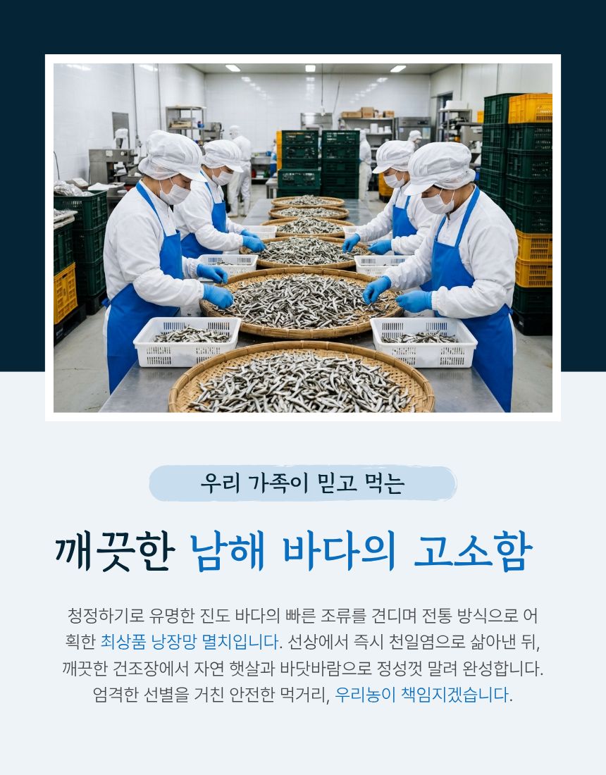 낭장망볶음멸치(냉장)150g