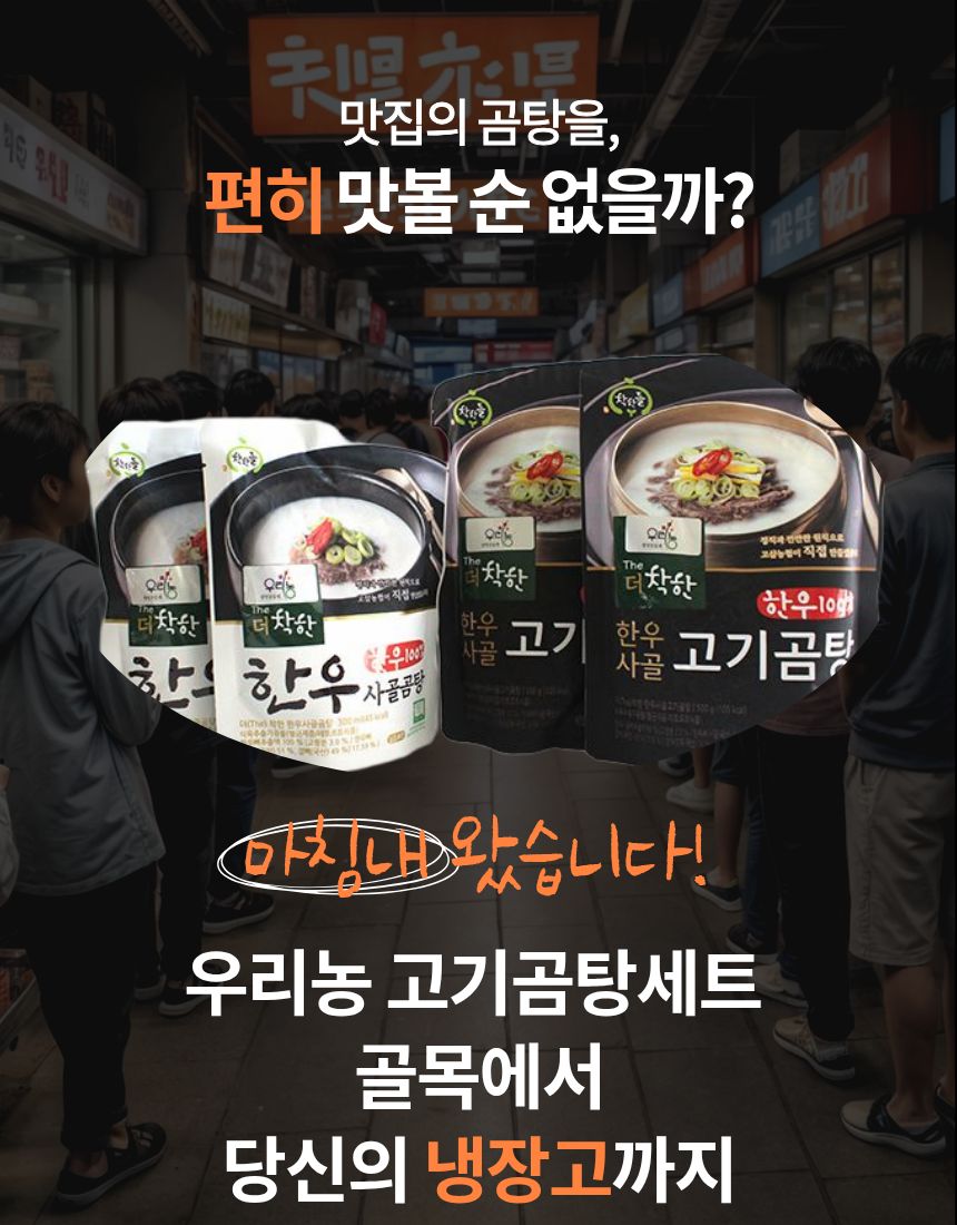 고기곰탕기획세트(4입)