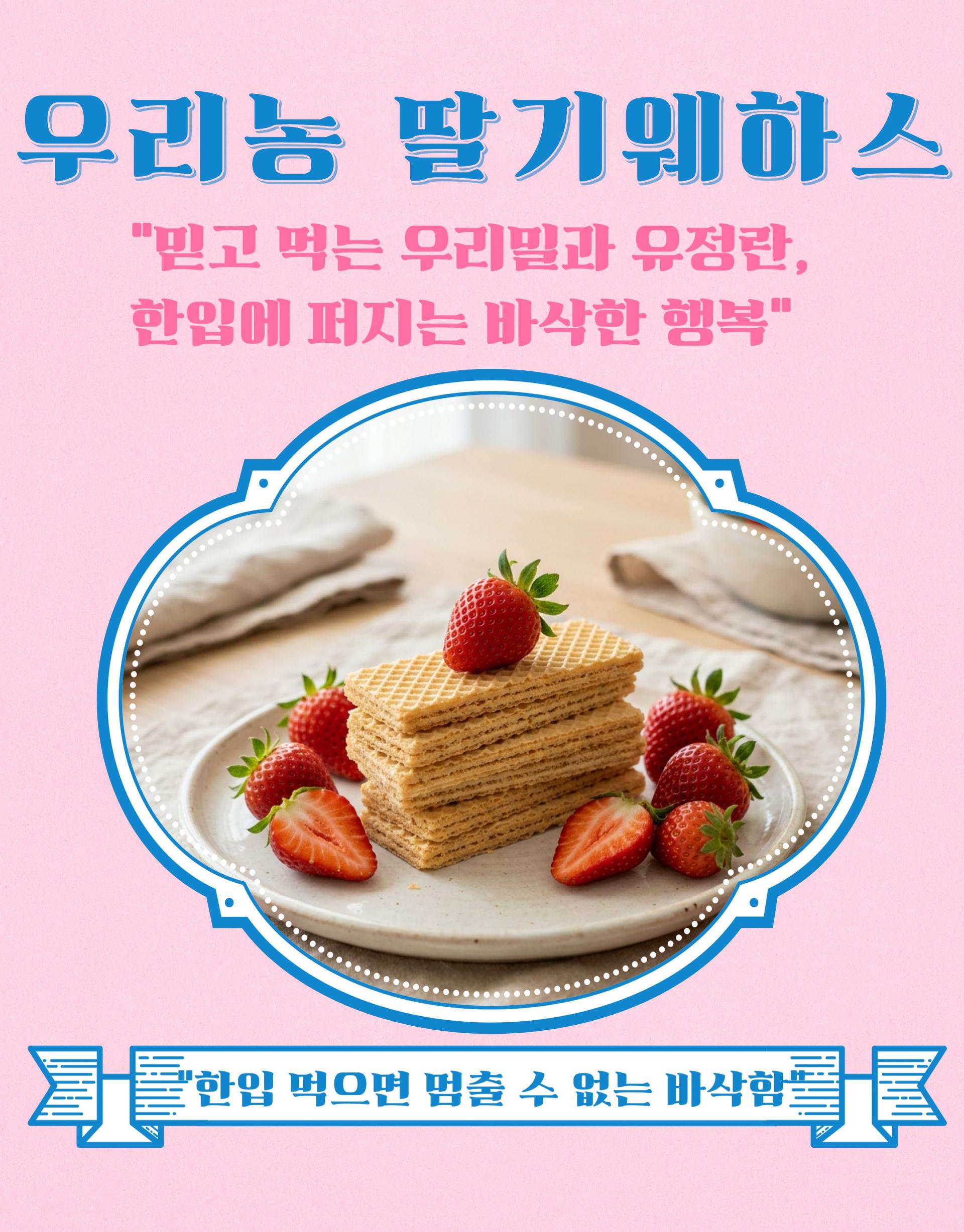 딸기웨하스 80g