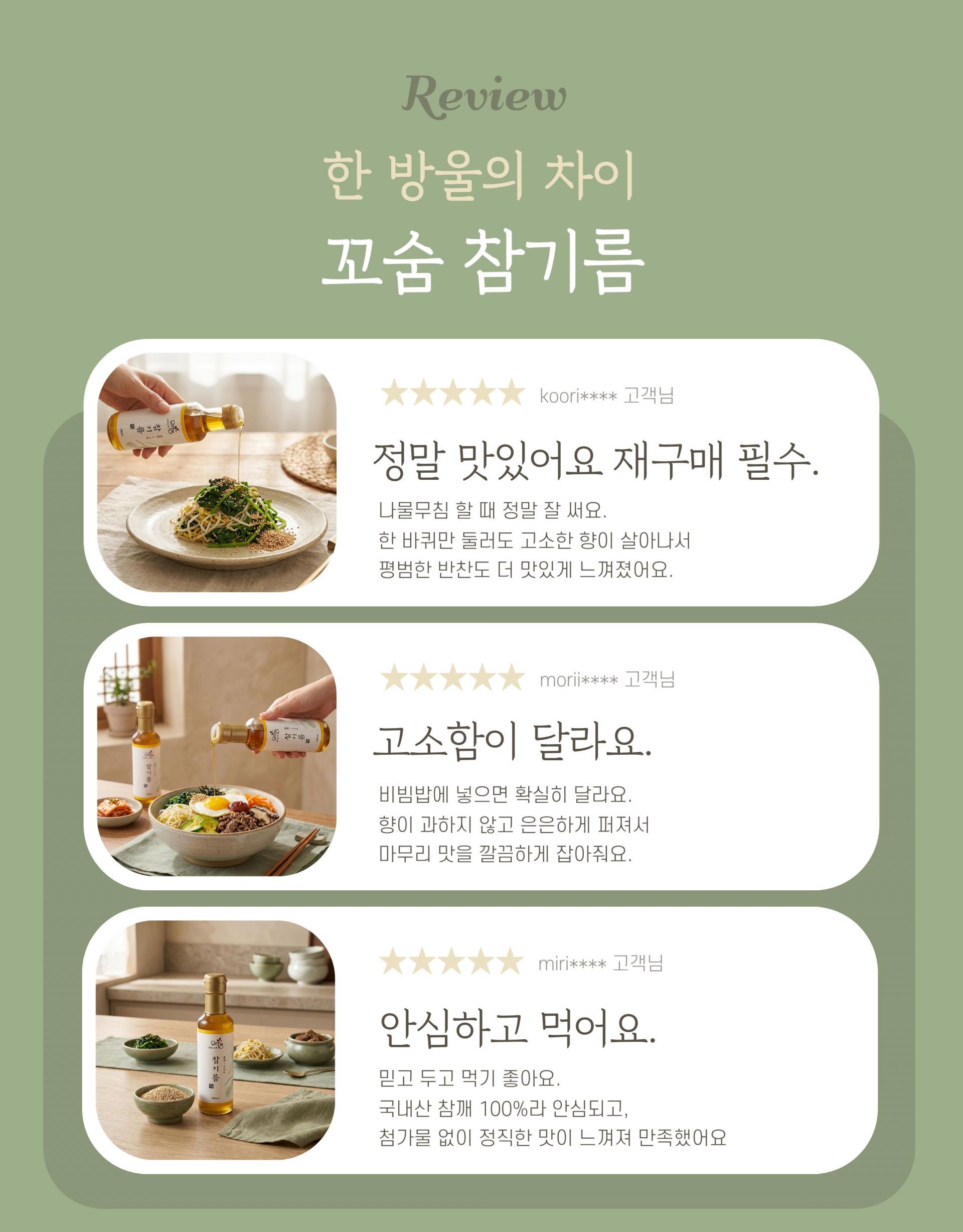 우리농 꼬숨참기름(저온압착) 180ml