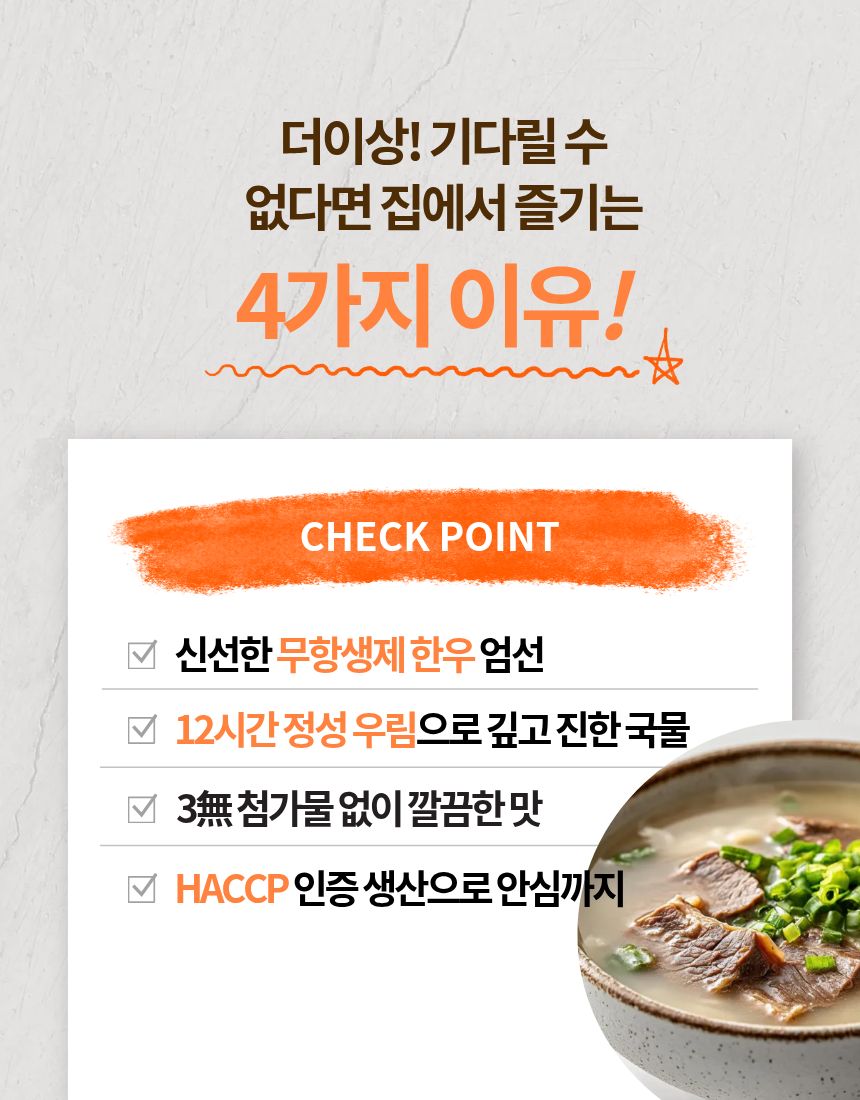 고기곰탕기획세트(4입)