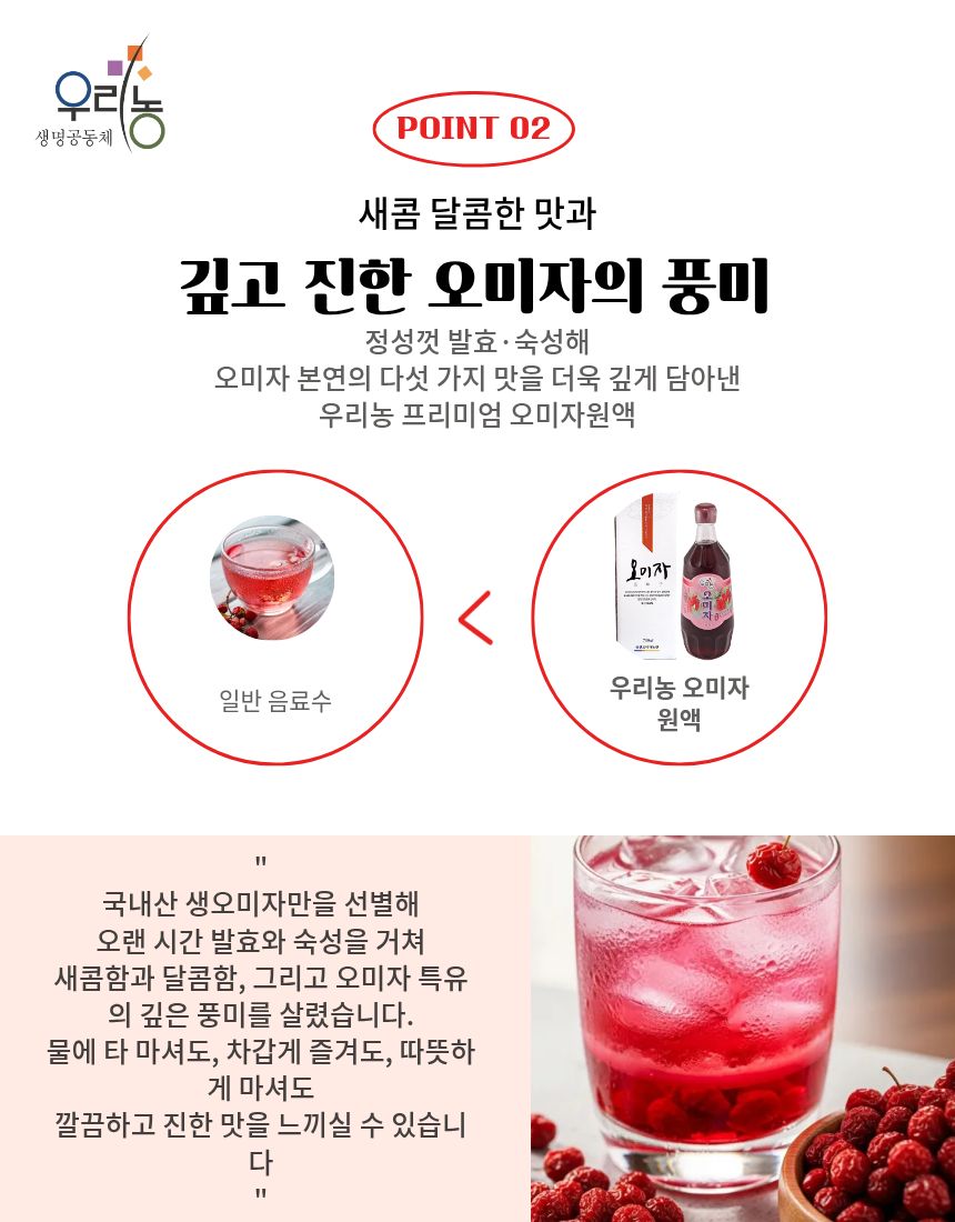 오미자원액(국내산)700ml