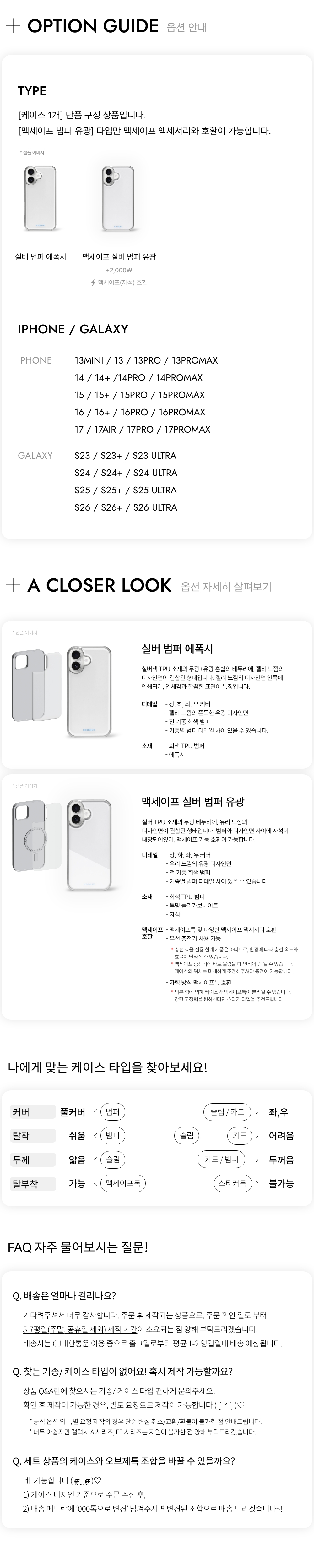 화이트 스파클링 케이스
