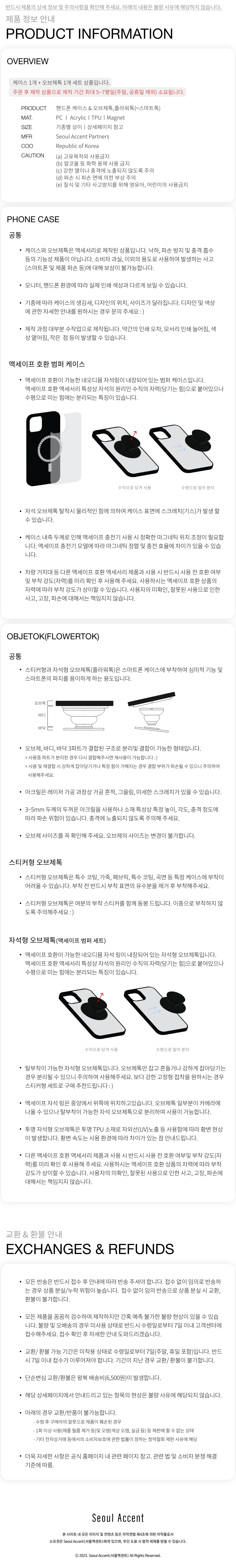 [SET] 본조르노 오브제톡 세트