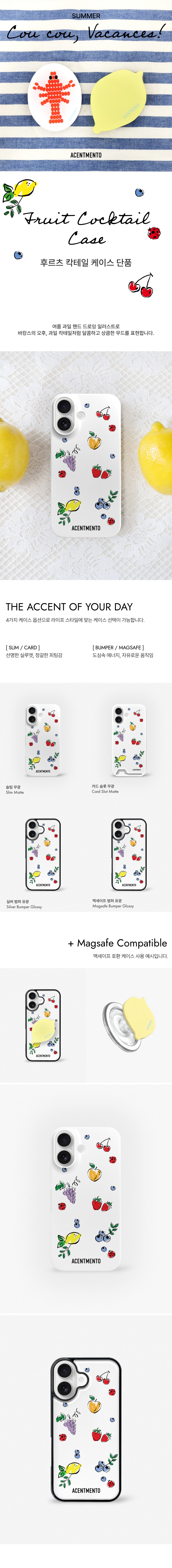 후르츠 칵테일 케이스