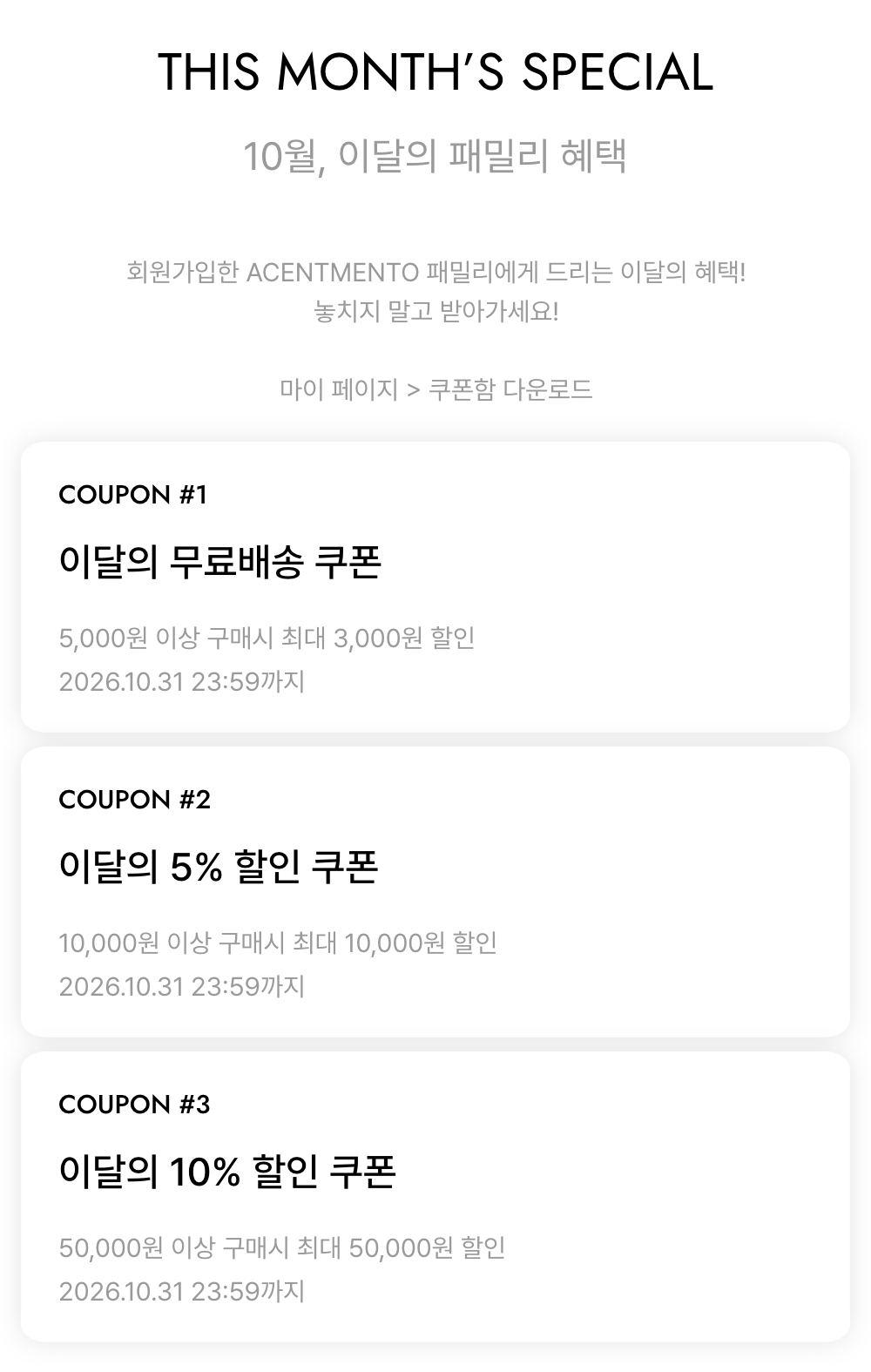 10월 이달의 패밀리 혜택