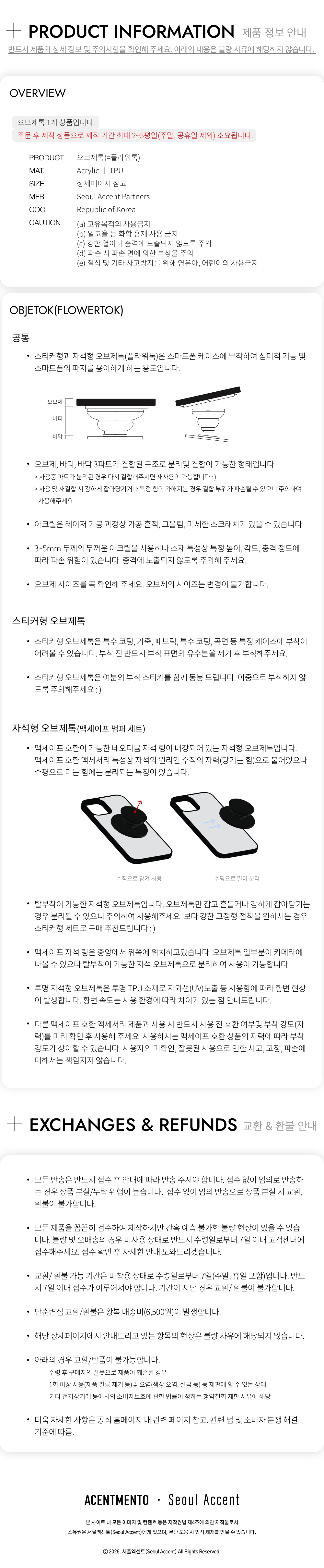 썸머 마가리타 오브제톡