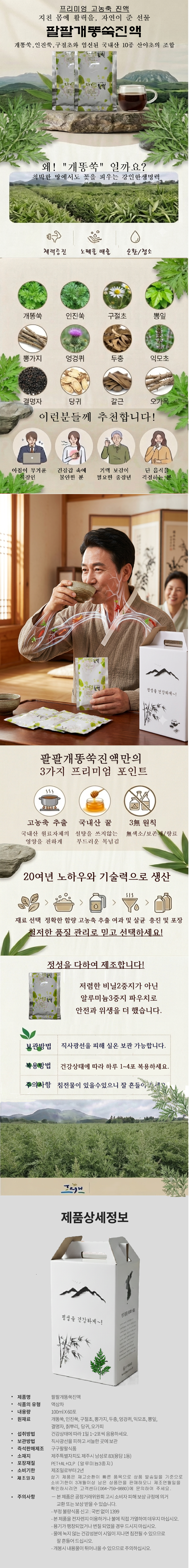 팔팔개똥쑥진액