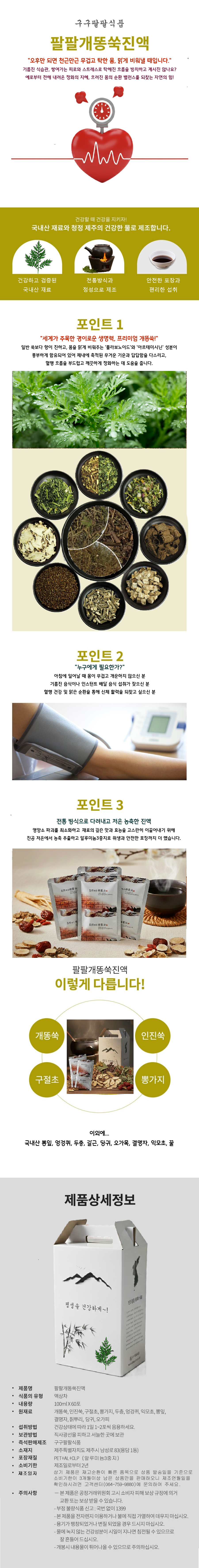 팔팔개똥쑥진액 100ml x 60포