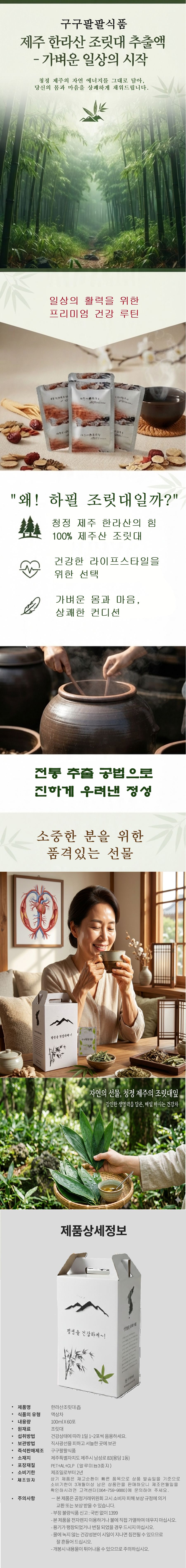 한라산조릿대즙