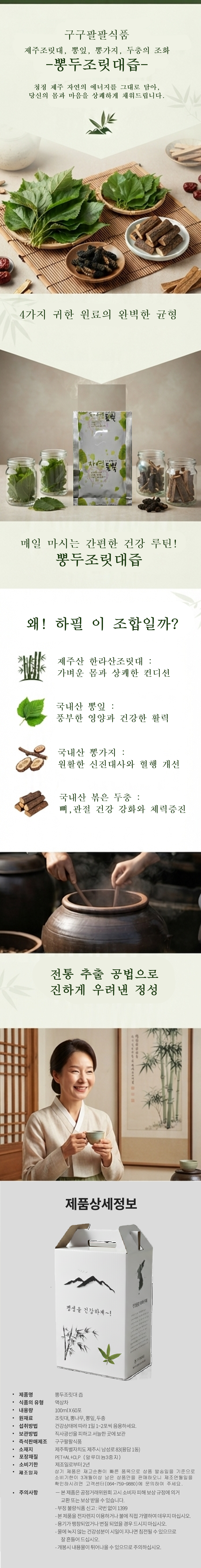 뽕두조릿대즙