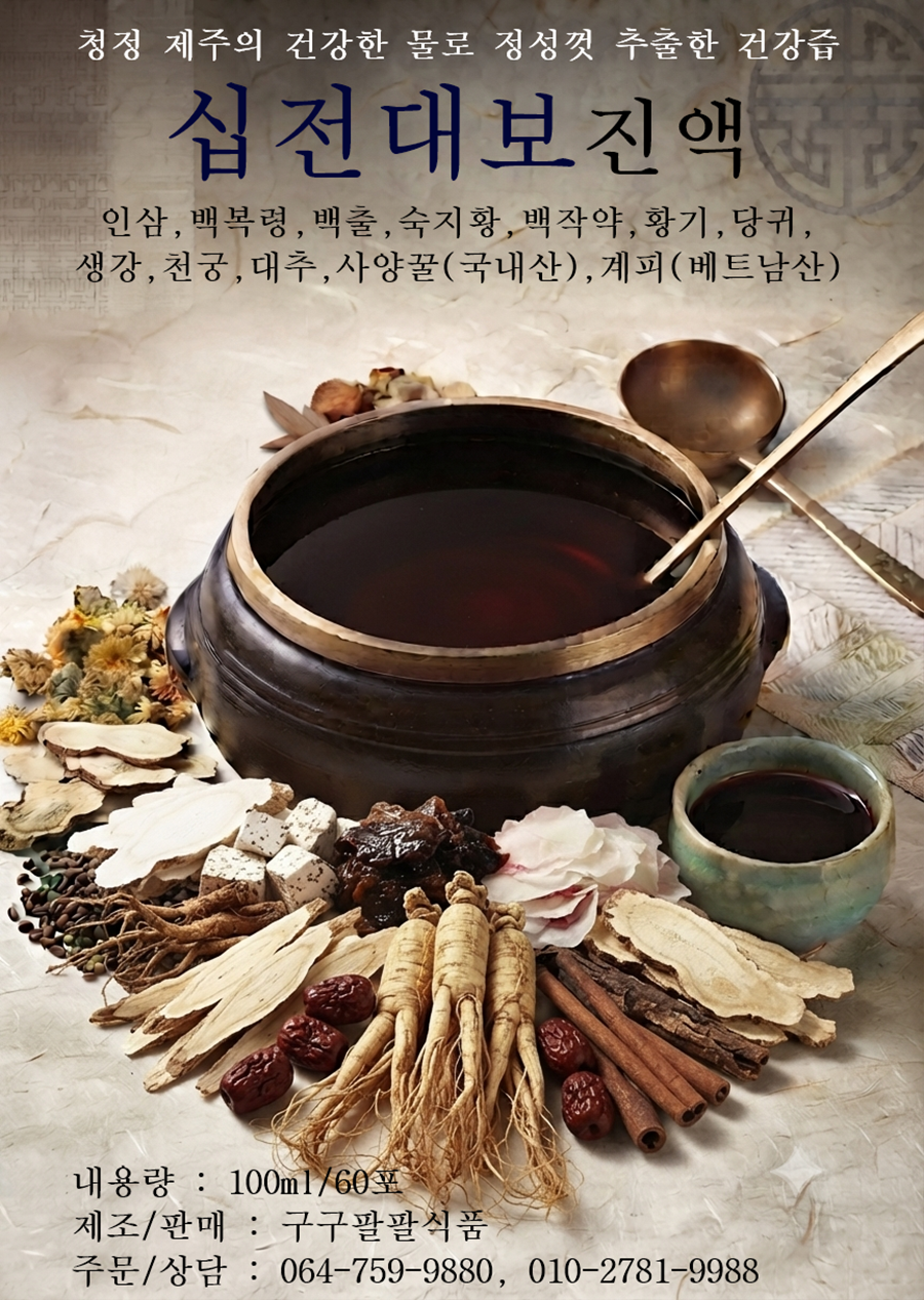 십전대보진액