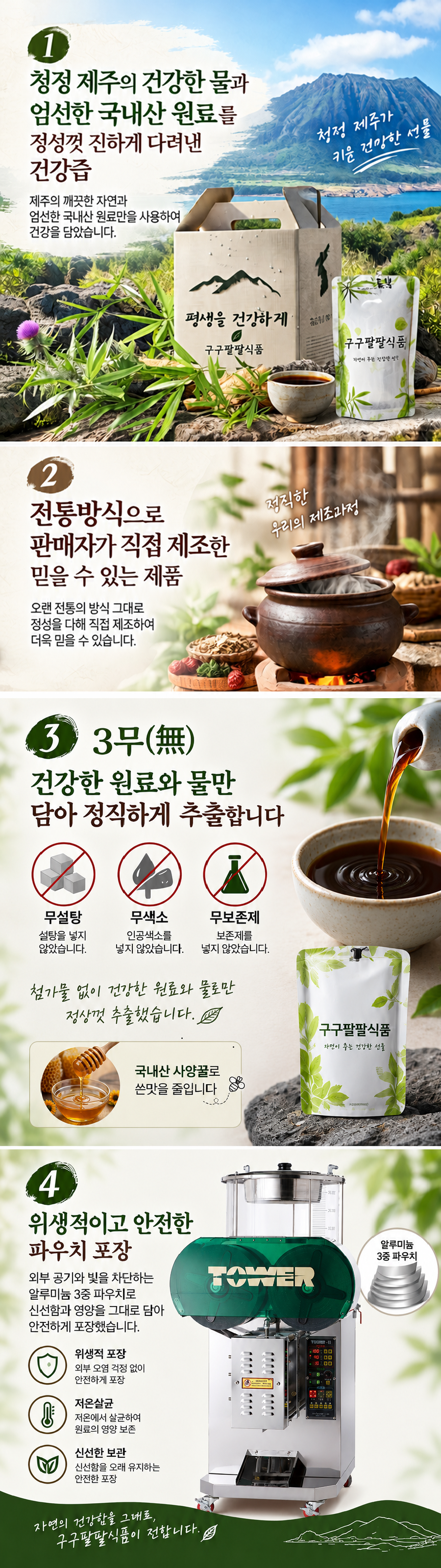 뽕두조릿대즙