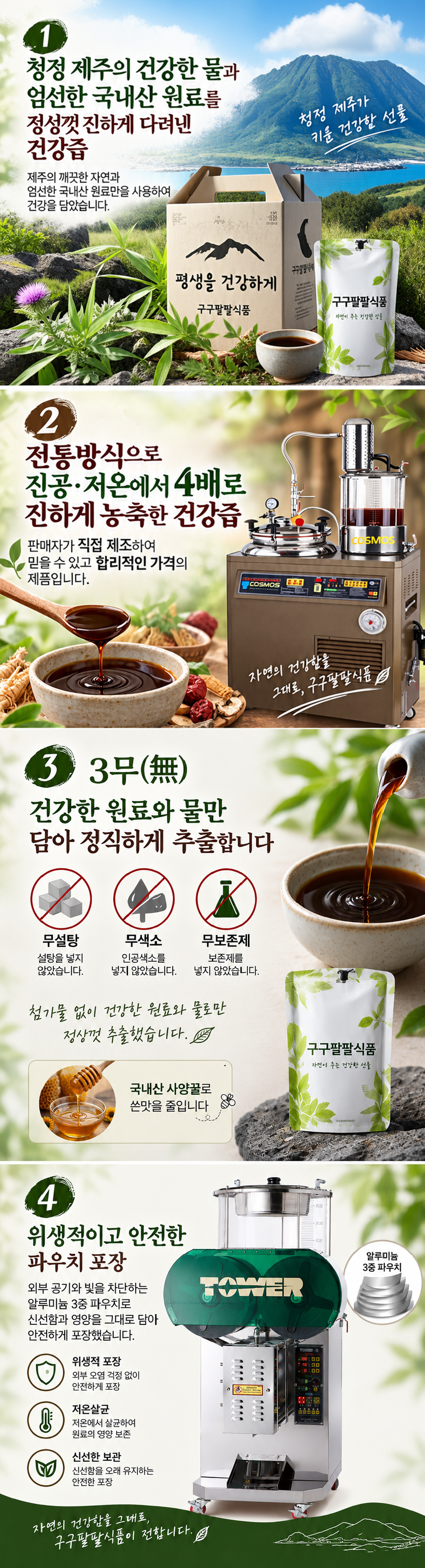 팔팔개똥쑥진액