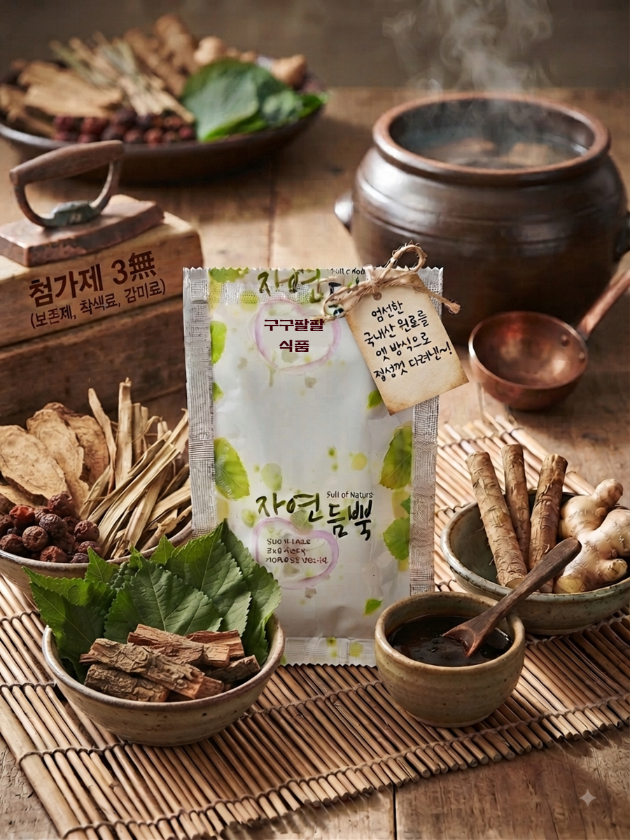 영지온기진액